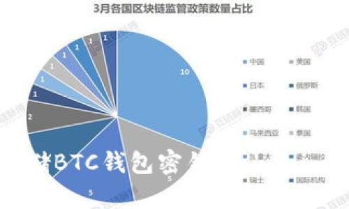 如何安全存储BTC钱包密钥：Tokenim的全面指南