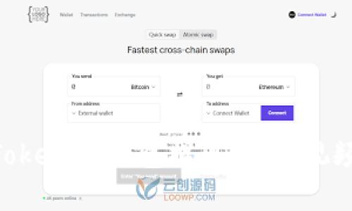 如何使用TokenTokenIM钱包提现：详细视频教程与步骤解析