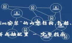 以下是针对“tokenim安装”