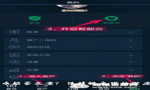 虚拟币能否立案? 法律视角下的深度解析
