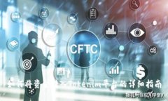 如何将资金转入Tokenim平台