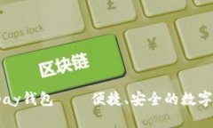 : 全面解析Upay钱包——便
