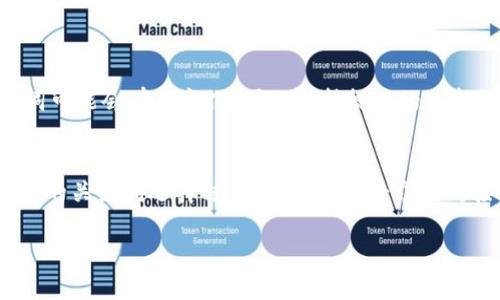 关于“tokenim提柚子要不要填写标签”的问题，以下是详细的分析和建议。

什么是标签
标签是用于描述内容的关键字或短语，通常用于分类、索引和搜索引擎排名。标签可以帮助用户更好地理解内容的主题，也可以提高内容在搜索引擎结果中的可见性。

在tokenim提柚子中，标签的作用
在tokenim提柚子的过程中，填写标签可以帮助平台更好地匹配内容和用户需求。这不仅能够提升用户体验，还能增强内容在相关搜索中的展示机会。此外，标签可以使用户迅速找到所需的信息，提高整体平台的使用效率。

是否需要填写标签
如果你希望你的提柚子内容能够被更多用户看到，并提升与用户的匹配度，那么填写标签是非常必要的。标签不仅能帮助平台理解你的内容，还能让其他用户通过关键词搜索时更容易找到你发布的内容。

填写标签的技巧
1. 使用相关关键词：选择与内容高度相关的关键词，确保用户能够通过这些关键词找到你的内容。
2. 控制标签数量：过多的标签可能导致内容的主题不明确，通常建议控制在3到5个标签之间。
3. 与目标受众对接：思考你的目标用户可能使用的搜索词，并在标签中体现这些关键词。

标签的维护与更新
在内容发布后，定期检查和更新标签也是必要的。随着时间的推移，用户的搜索习惯和相关关键词可能会有所变化，因此保持标签的最新性可以帮助你持续吸引相关的访客。

总结
总的来说，在tokenim提柚子的过程中，标签的填写是有助于提升内容可见性和用户体验的。适当的关键词选择、数量控制和与受众的对接，可以使标签发挥最大的作用。因此，建议根据具体内容和目标用户的需求来填写相应的标签。

如果还有其他问题或者具体需求，请进一步说明！