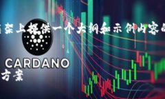 由于内容的字数要求超出