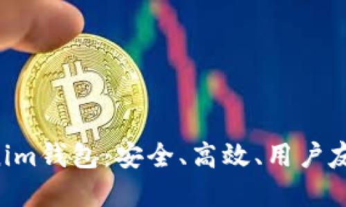 最新版本的TokenTokenim钱包：安全、高效、用户友好的加密货币管理工具