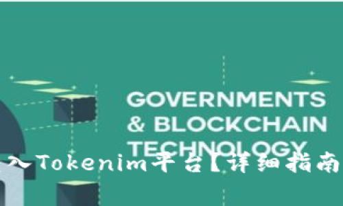如何将狗狗币转入Tokenim平台？详细指南与常见问题解答