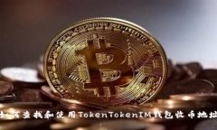 如何查找和使用TokenToken