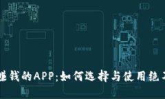 区块链下载软件赚钱的A