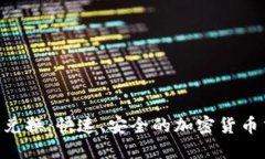 Tokenim闪电兑换：快速、安