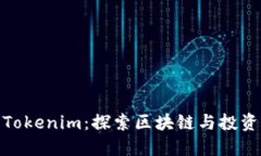 天使湾Tokenim：探索区块链