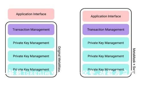 深入解析Tokenim中的BNS：优势、功能与应用前景