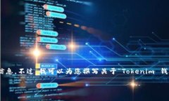 由于涉及到安全和隐私问