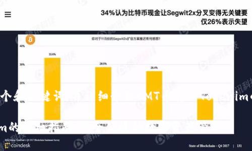 在这里为您创建一个和关键词，并详细介绍CMT币转入Tokenim的过程和相关内容。

CMT币转入Tokenim的详细指南：安全便捷的数字资产管理