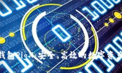 Tokenim钱包PigX：安全、高效