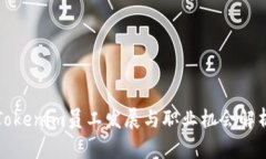 Tokenim员工发展与职业机会