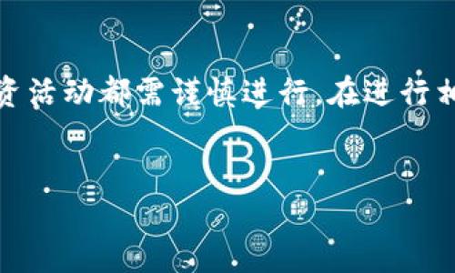 请注意，这个主题涉及金融和加密技术，任何投资活动都需谨慎进行。在进行相关操作之前，请确保您了解潜在的风险和收益。


探索Tokenim空投：加密货币的新机遇