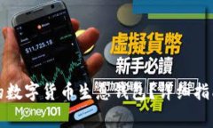 如何搭建属于你的数字货
