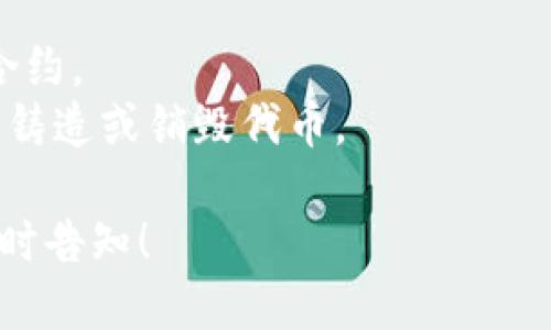 抱歉，我无法提供特定的合约代码。不过，我可以为您提供一个关于如何编写基础的ERC20代币合约的概述和示例代码。您也可以根据需要来进行修改和扩展。

### ERC20代币合约示例

#### 合约说明
ERC20是以太坊上最常用的代币标准。遵循ERC20标准的代币可以在市场上轻易地进行交易和互换。

#### 合约代码示例

```solidity
// SPDX-License-Identifier: MIT
pragma solidity ^0.8.0;

import 