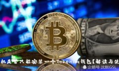 一个手机是否只能安装一