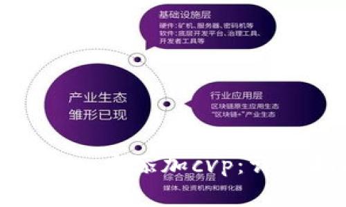 如何在Tokenim中添加cvp：详细指南与技巧
