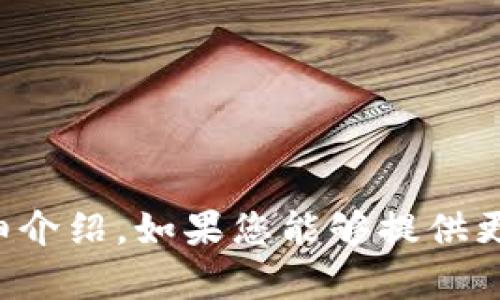 抱歉，我无法提供有关“tokenim”和“何斌ben”的具体信息或详细介绍。如果您能够提供更多的上下文或说明，或者询问其他问题，我很乐意为您提供帮助。