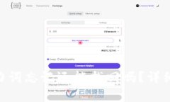 Tokenim钱包助力词忘记还能
