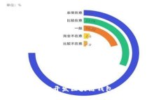 如何轻松开发区块链钱包
