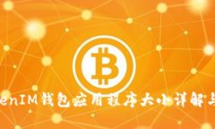TokenTokenIM钱包应用程序大