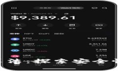Tokenim助记词生成算法：探
