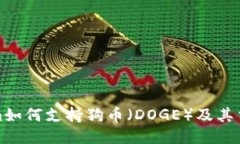 Tokenim如何支持狗币（DOG
