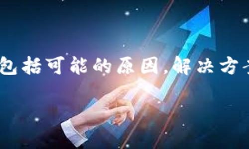关于“tokenim官网无法打开”的主题，我们可以展开讨论，包括可能的原因，解决方案，以及如何避免类似问题。以下是详细的结构布局和内容。

如何解决Tokenim官网无法打开的问题