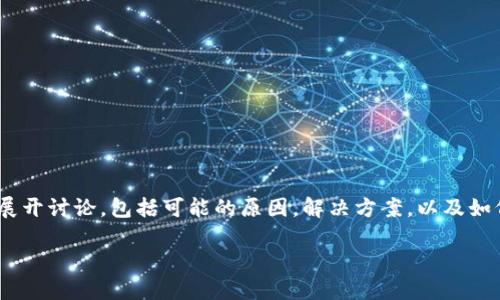 关于“tokenim官网无法打开”的主题，我们可以展开讨论，包括可能的原因，解决方案，以及如何避免类似问题。以下是详细的结构布局和内容。

如何解决Tokenim官网无法打开的问题