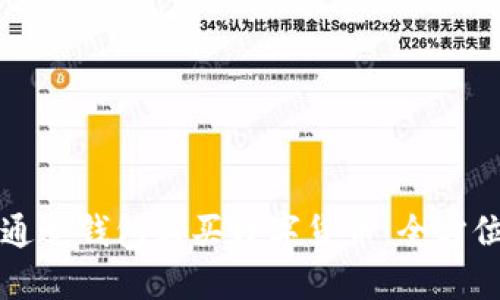 如何通过钱包购买数字货币：全方位指南