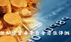 2023年最佳加密货币平台全