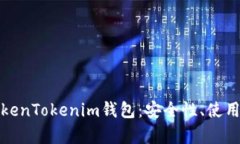 深度解析TokenTokenim钱包：