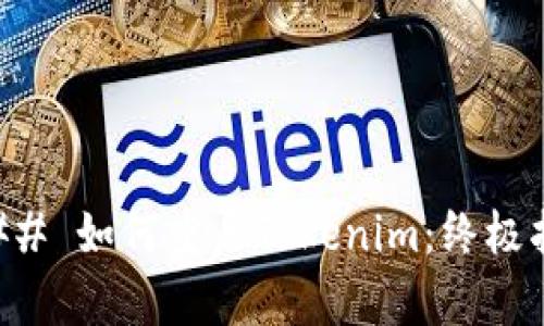 ### 如何重启Tokenim：终极指南