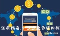 数字货币电子钱包注册指