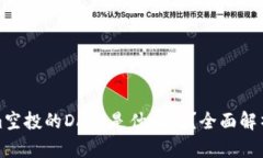 Tokenim空投的DApp是什么币？