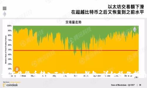 如何将货币转入Tokenim钱包：详细操作指南