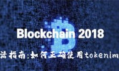 LES币激活指南：如何正确