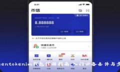 Tokentokenim钱包注册指南：