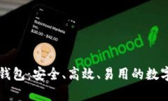 真实的区块链钱包：安全