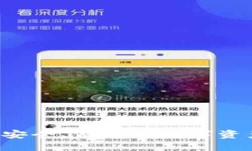 IM多币种钱包：安全、便捷的数字资产管理解决方案
