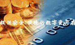 SafePal 在中文中通常被称为