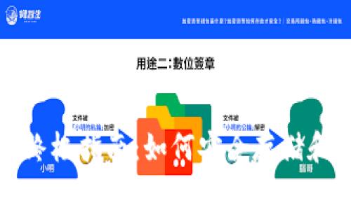 加密币手机钱包的终极指南：如何安全存储和管理你的数字资产