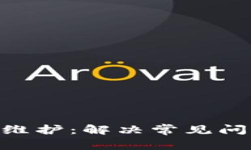 Tokenim钱包维护：解决常见问题与使用技巧