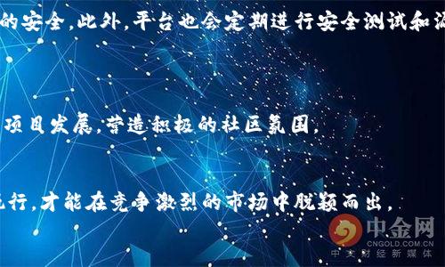   如何成功上架 Tokenim：全面指南 / 
 guanjianci Tokenim, 上架, 加密货币 /guanjianci 

引言
在当今的数字经济中，加密货币与区块链技术已经成为了投资者、开发者以及商业领袖的重要关注点。其中，Tokenim作为一个新兴的加密货币交易平台，吸引了越来越多的目光。如何成功上架Tokenim，不仅关乎项目的可见性，也关系到投资者的信心与市场认同度。本文将为你提供一个全面的指南，帮助你理解Tokenim的上架流程、注意事项以及相关问题。

Tokenim平台介绍
Tokenim是一种专注于加密货币的交易平台，旨在为投资者和项目提供高效、安全的交易环境。平台的独特之处在于其去中心化的特性，支持多种加密货币的交易，同时提供用户友好的界面和强大的技术支持。Tokenim的团队由行业专家组成，致力于提升用户的交易体验与安全性。

上架Tokenim的流程 
要想在Tokenim上架自己的代币，首先需要了解平台的具体要求和流程。一般而言，Tokenim的上架流程可分为以下几个步骤：
ol
listrong准备项目资料：/strong提交上架申请时，需要提供详细的项目资料，包括项目的白皮书、团队介绍、技术文档、市场分析等。/li
listrong安全审计：/strong为确保项目的安全性，Tokenim会要求对代币进行一次全面的安全审计。这通常需要借助第三方评估机构。/li
listrong社区支持：/strongTokenim倾向于上架那些有明确社区支持的项目。项目方可以通过社交媒体、论坛等方式增加社区的参与度。/li
listrong完成KYC审核：/strong为了提高平台的透明度和信任度，Tokenim会对项目团队进行KYC（了解你的客户）审核。/li
listrong签署协议：/strong通过审核后，双方会签署上架协议，确认上架细节和双方责任。/li
/ol

常见的上架要求 
在上架Tokenim之前，项目方需要准备好以下材料和信息：
ul
li项目的详细白皮书，明确阐述项目的目标、技术、应用场景及未来发展方向。/li
li团队成员的背景资料，包括资历、经验以及在区块链行业的成就。/li
li项目的智能合约代码和技术实现方案，确保其安全性和可操作性。/li
li详细市场分析，展示项目在市场中的竞争力及潜在用户群体。/li
/ul

上架的时间和成本
上架Tokenim的时间及成本依赖于多种因素，包括项目复杂性、安全审计时间以及社区支持程度。一般而言，上架的审核周期可能需要几周到几个月不等。同时，项目团队可能还需要支付一定的费用，这些费用用于安全审计、平台技术开发等。具体费用通常会在与Tokenim进行沟通时确认。

风险与挑战 
尽管上架Tokenim可以为项目带来很多机会，但也存在一定的风险和挑战：
ul
listrong市场竞争：/strong如今的加密货币市场竞争十分激烈，项目需要具有独特的卖点和竞争优势。/li
listrong社区反应：/strong项目的成功与否与社区的反馈息息相关，项目方需要能够有效管理和维护社区。/li
listrong合规性风险：/strong各国对加密货币的监管政策不同，项目方需要时刻关注这些变化，保持合规性。/li
/ul

相关的常见问答
在了解了怎样上架Tokenim的流程和注意事项后，下面来探讨几个常见的问题：

1. 如何准备好上架申请所需的资料？
准备上架申请的资料需要详细和全面。
首先，团队需要撰写清晰的项目白皮书。白皮书应包括项目目标、技术方案、市场分析等，这是评审团队了解项目的第一步。其次，团队成员的背景资料也应证明其在加密领域的专业性，可以帮助增加项目的可信度。
最后，建议项目团队提前规划好市场策略，如何吸引和维持社区支持，这对项目的成功至关重要。

2. 上架Tokenim的费用大概是多少？
上架Tokenim的费用没有固定标准，通常会根据代币的种类、项目的复杂性等因素而有所不同。
一般而言，项目方至少需准备一定的审核费用和安全审计费用。此外，上架后还需考虑市场推广的费用以维持代币的流动性。建议与Tokenim沟通以获取具体的费用信息。

3. 上架Tokenim后如何进行市场推广？
项目方在成功上架Tokenim后，应积极进行市场推广。
团队可以通过社交网络、加密社区、知名的财经网站等多渠道进行项目宣传。此外，组织AMA（Ask Me Anything）活动，也能提高项目的曝光率，增强用户的认知度和认同感。
保持社区互动，及时解答用户问题，分享项目进展，都有助于维持用户的活跃度和投资者的信心。

4. Tokenim平台的安全性如何保障？
Tokenim非常重视平台的安全性。
首先，平台会对代币项目进行全面的安全性审计，确保其代码没有漏洞和后门。其次，Tokenim会采用多重签名及冷钱包热钱包相结合的方式，保障用户资产的安全。此外，平台也会定期进行安全测试和漏洞修复。

5. 如何提高项目在Tokenim上的社区支持？
社区支持对于项目在Tokenim的成功至关重要。
项目方可以通过积极的沟通，聆听用户的反馈，及时解决存在的问题来增加社区的信任感和忠诚度。同时，定期举办线上活动、奖励机制等都能吸引用户参与项目发展，营造积极的社区氛围。

总结
通过以上的分析，可以看出，上架Tokenim不仅是一个技术性的问题，更是一个涉及市场、社区、合规等多方面的综合性任务。项目团队需要全方位地准备与执行，才能在竞争激烈的市场中脱颖而出。
希望这篇文章能够帮助潜在的项目方了解如何成功上架Tokenim，并把握住这个充满机遇的市场。