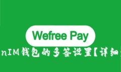 如何取消TokenTokenIM钱包的
