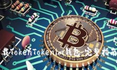 苹果手机如何下载TokenTo
