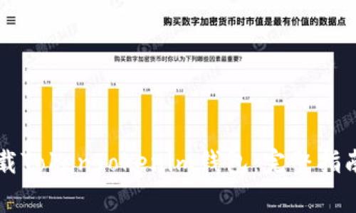 苹果手机如何下载TokenTokenim钱包：完整指南与常见问题解答